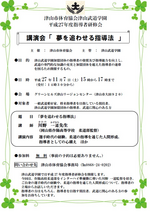 講演会「 夢を追わせる指導法 」が開催されます。
