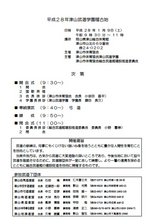 平成28年津山武道学園稽古始